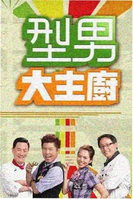豆花电影网-极限挑战第九季
